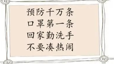 伍市镇：这些疫情防控小知识，请你学起来