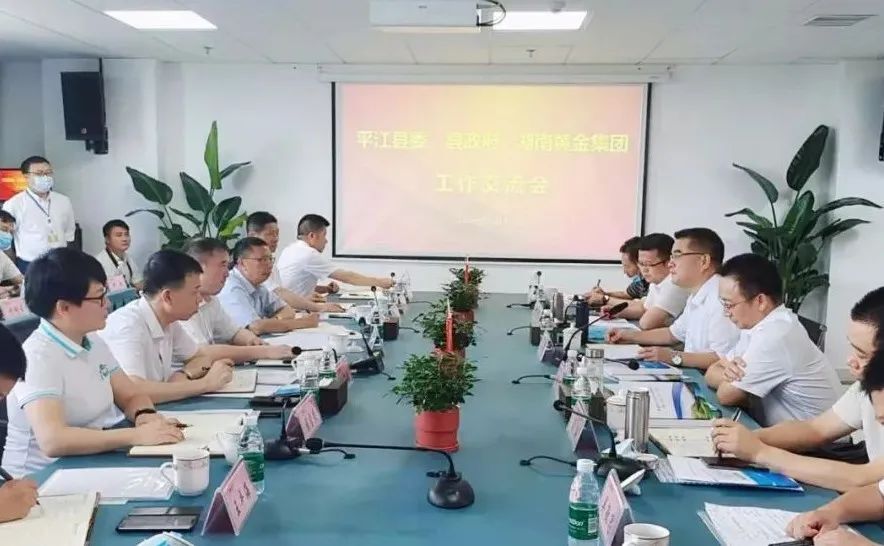 县委、县政府与湖南黄金集团举行工作交流座谈会