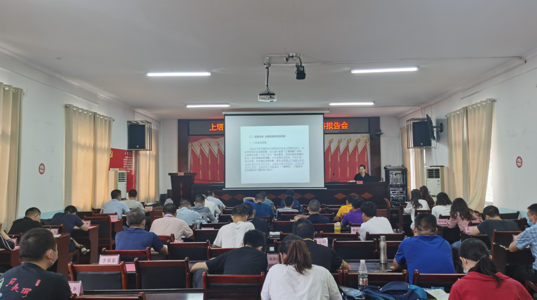 上塔市镇：深入学习县第十三次党代会精神