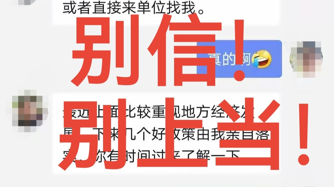 南江人请注意！冒充领导诈骗出新花样，这次发生在抖音