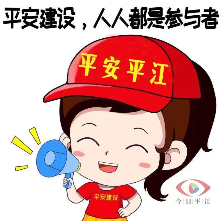 叮咚！您有一封“平安建设倡议书”，请及时查收！