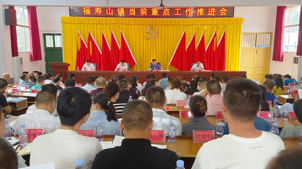 落实党代会 比拼三赛道——福寿山镇召开当前重点工作推进会