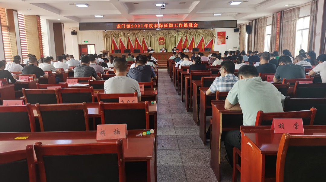 迅速行动、抓紧落实——龙门镇召开当前重点工作部署会
