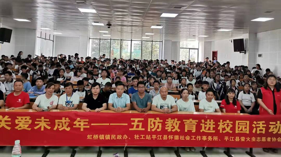 “五防教育”一切为了孩子