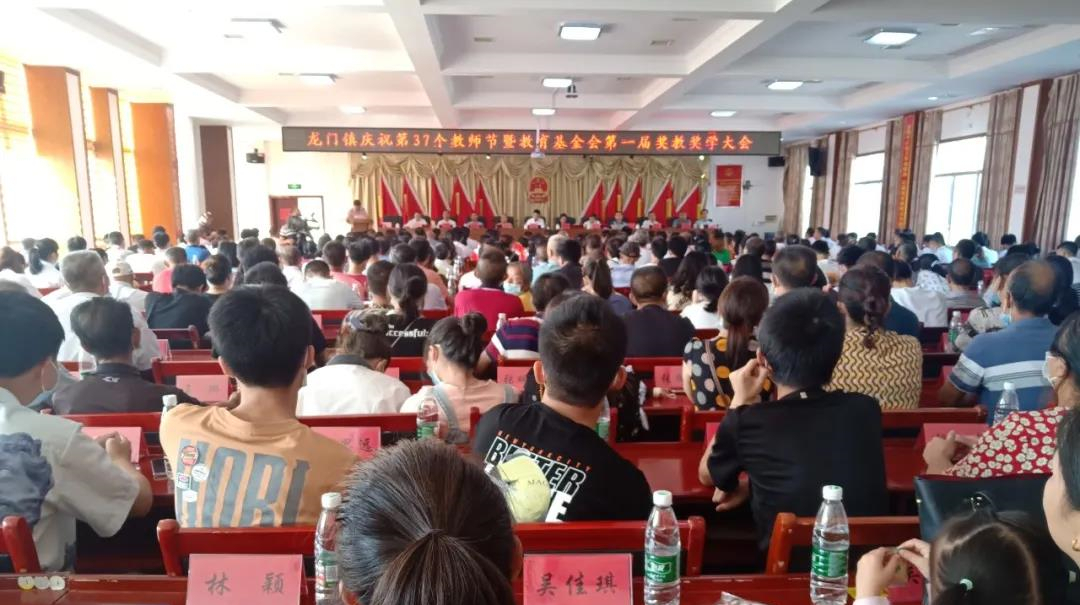 赓续百年初心，担当育人使命——龙门镇隆重庆祝第37个教师节！