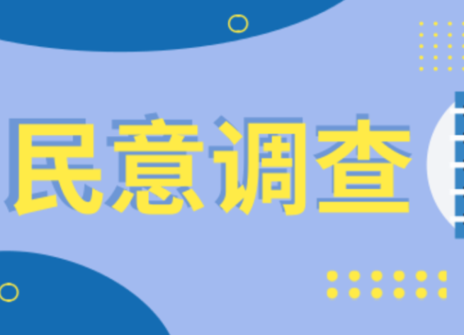 @石牛寨父老乡亲，2021年度综治民调开始了，请为家乡点赞！