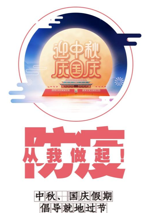关于号召我镇福建籍朋友就地过节的倡议书