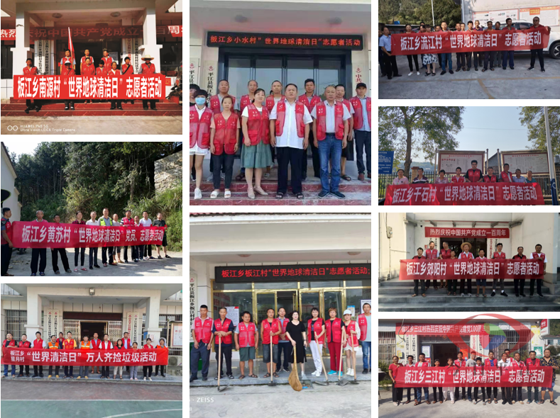 板江乡：清洁地球日，我们在行动