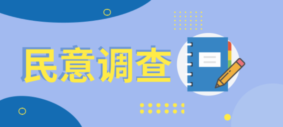 @板江乡父老乡亲，2021年度综治民调开始了，请为家乡点赞！