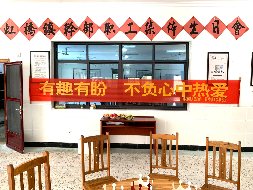 一岁一礼，一寸欢喜|虹桥镇举办集体生日会