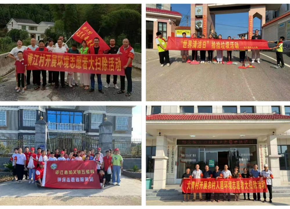全民行动，清洁加义，共创美丽家园——加义镇积极开展“世界清洁日”志愿活动