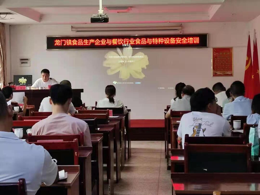 开展安全培训 筑牢安全防线————龙门镇召开安全生产工作培训会