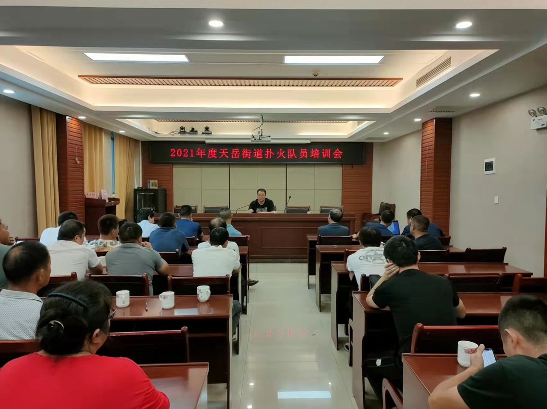 筑牢安全意识—天岳街道组织开展扑火队员培训