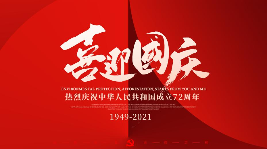国庆小长假即将来临  这份安全手册请务必收好！