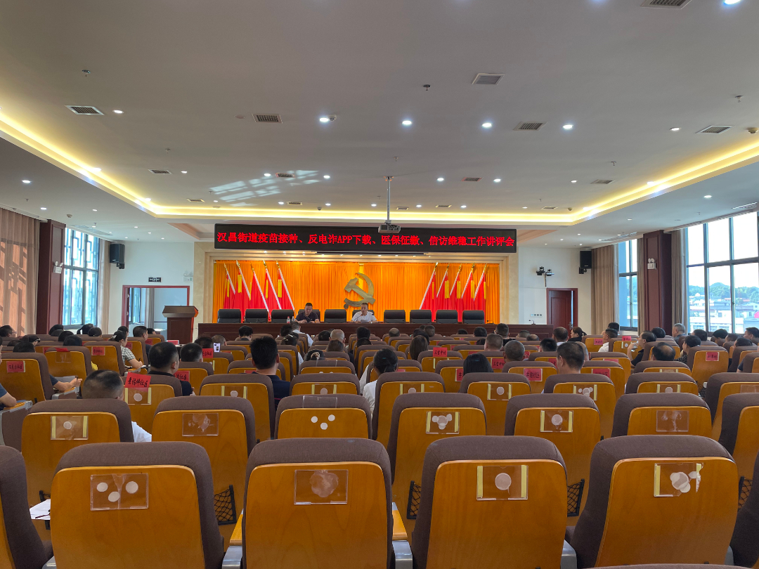 汉昌街道：“讲”出干劲，“评”出动力|讲评当前四项重点工作