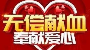生命呼唤血液  爱心需要奉献——伍市镇无偿献血倡议书，请查收！