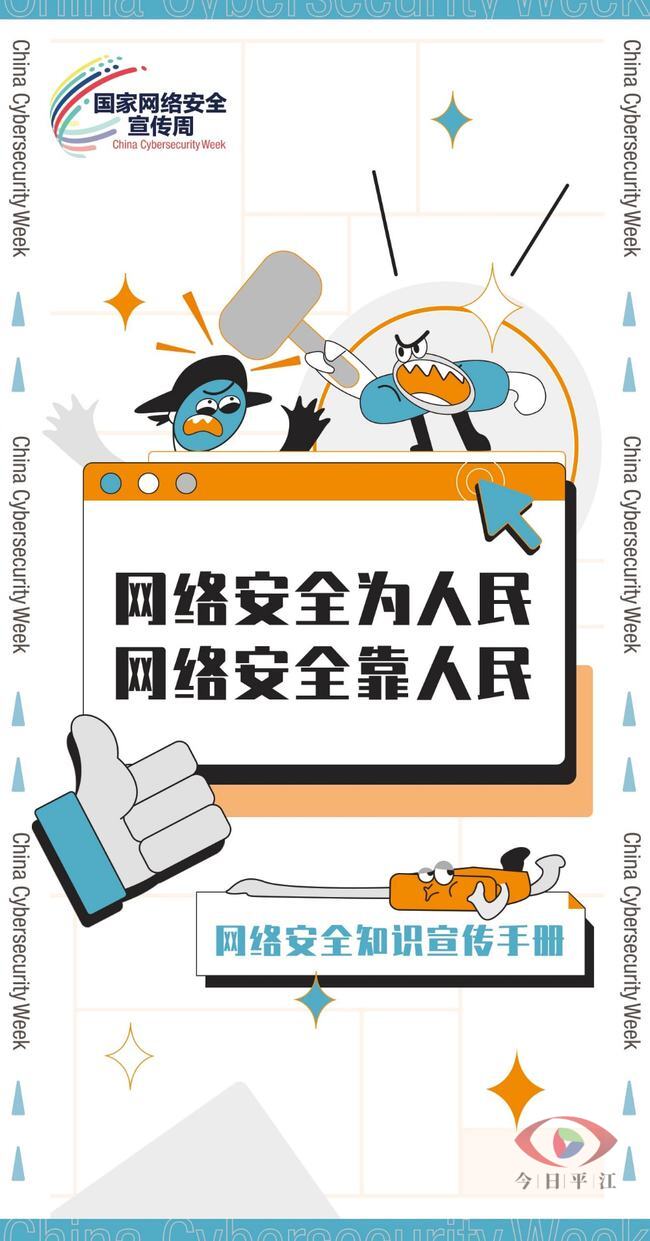 网络安全知识宣传手册来啦！