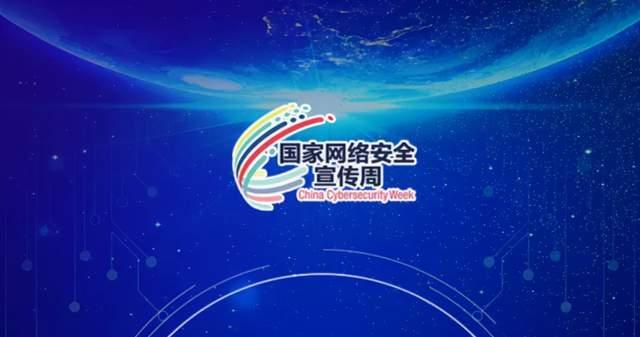 网络安全为人民，网络安全靠人民