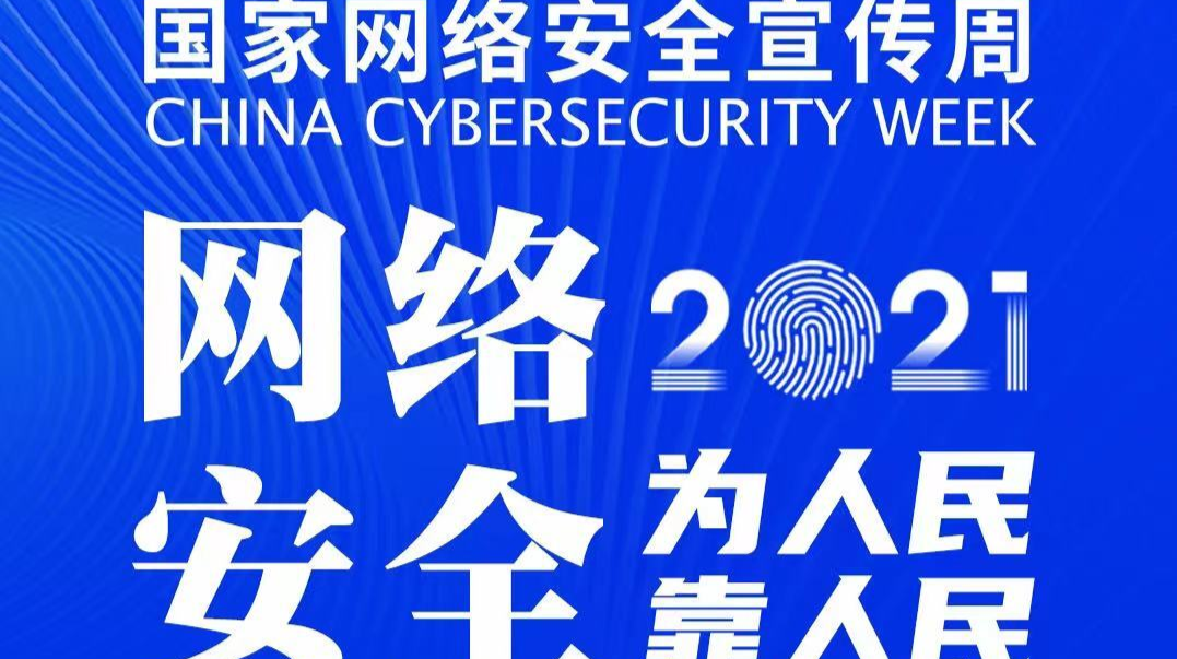 实用！网络安全知识宣传手册，来啦！
