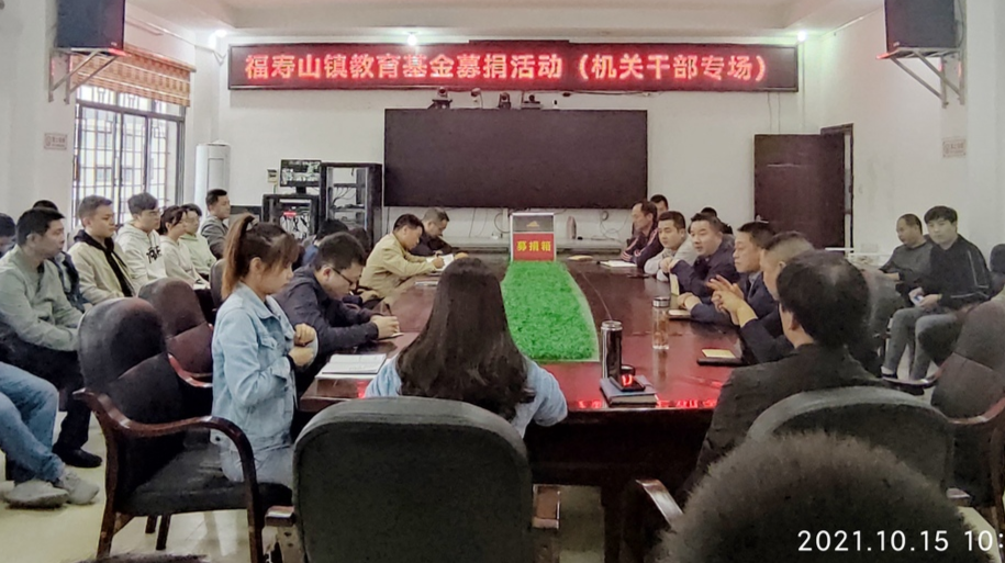 66666元！福寿山镇教育基金首场现场募捐活动成功举行