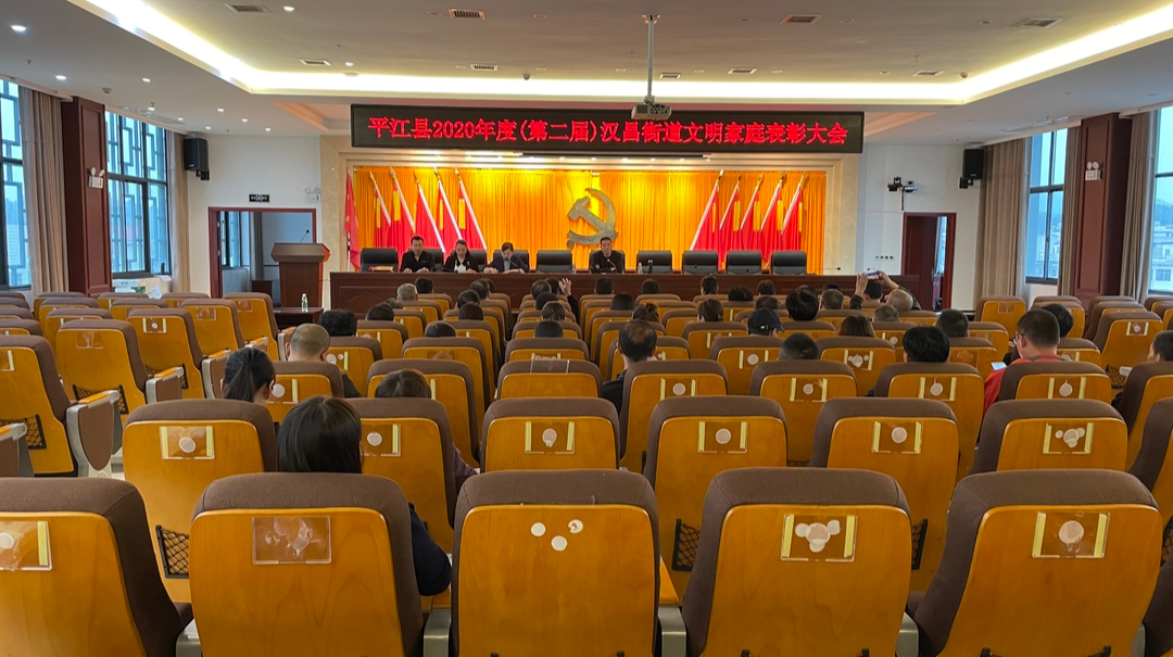 汉昌街道：弘扬文明新风，表彰文明家庭
