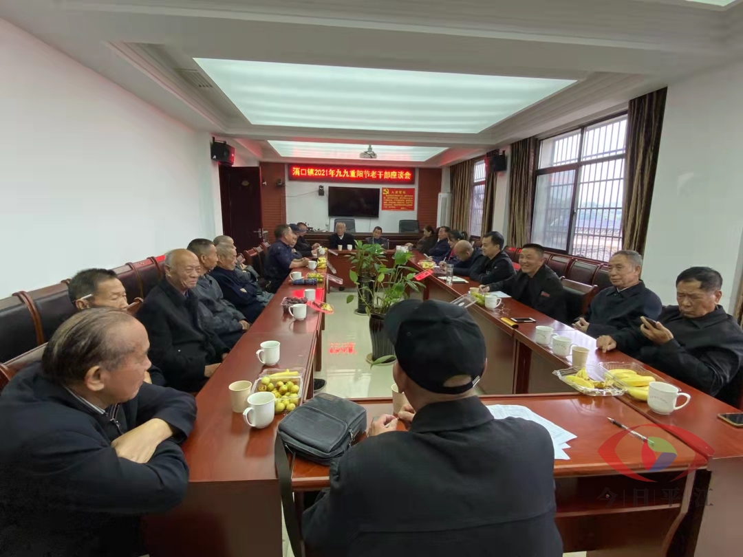 九九重阳节，浓浓敬老情——浯口镇组织召开离退休老干部座谈会