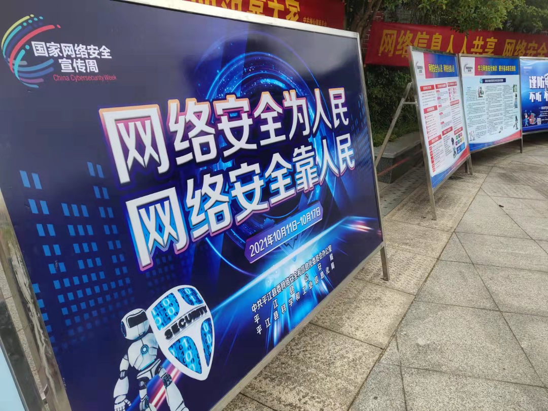 梅仙镇打出“一三五”组合拳，积极开展网络安全宣传周活动