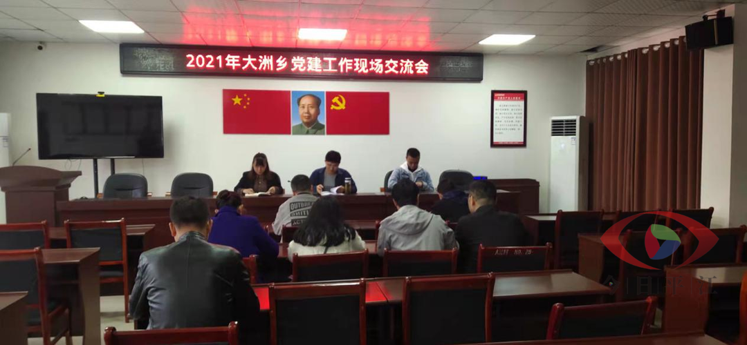 学思悟践--大洲乡召开2021年党建工作现场交流会
