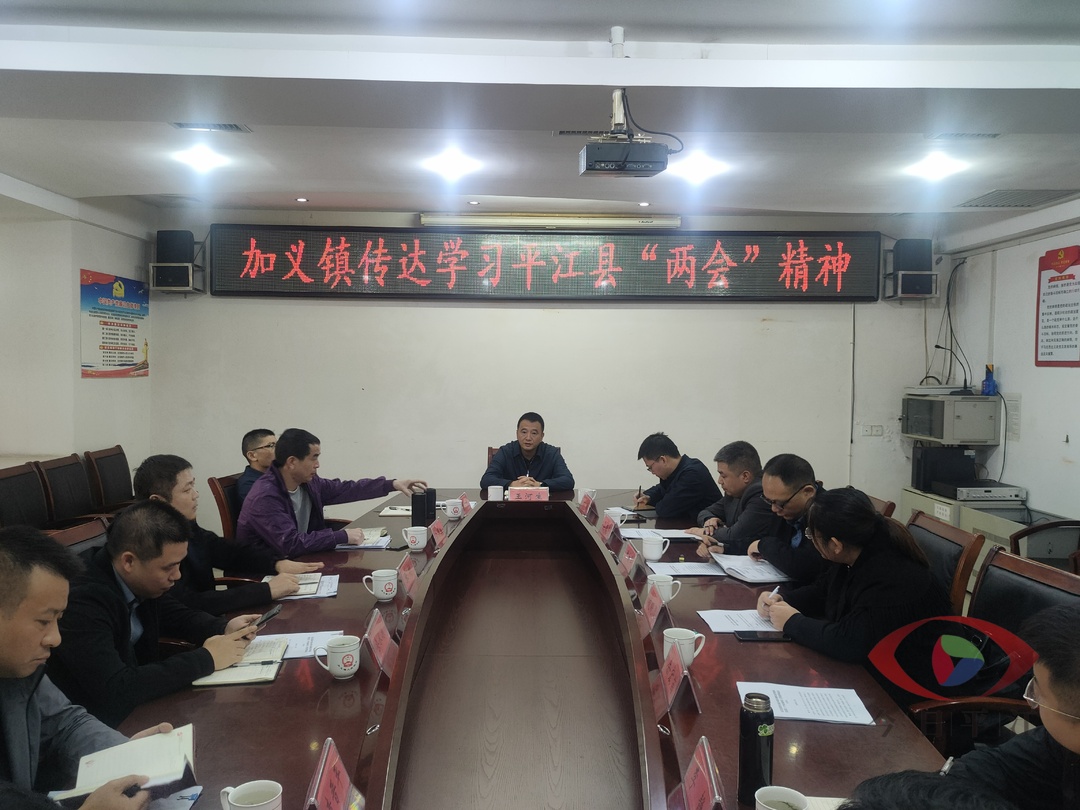 加义镇传达学习县两会精神