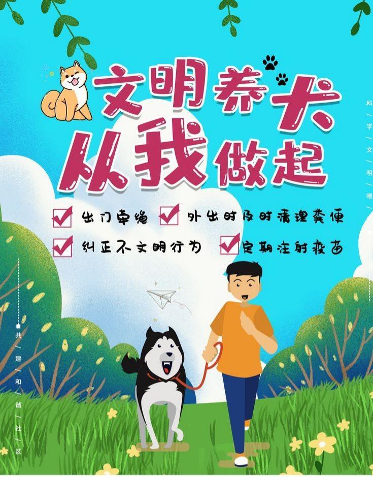 争做文明养犬人  共建美好新生活--龙门镇关于进一步加强养犬管理的通告
