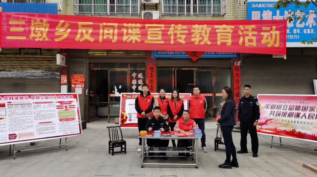 【反奸防谍】国家安全，共同守护——三墩乡组织开展反间谍宣传教育活动