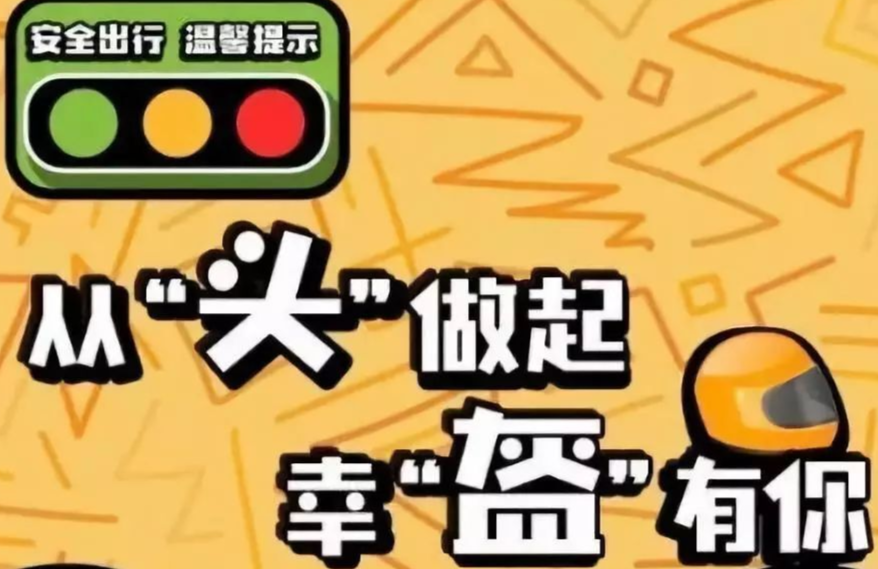 汉昌街道：安全骑行第一招，头盔一定要戴牢