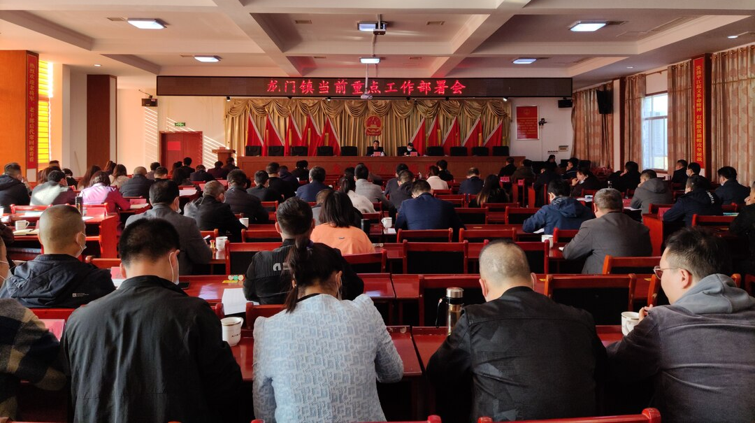 龙门镇召开当前重点工作部署会