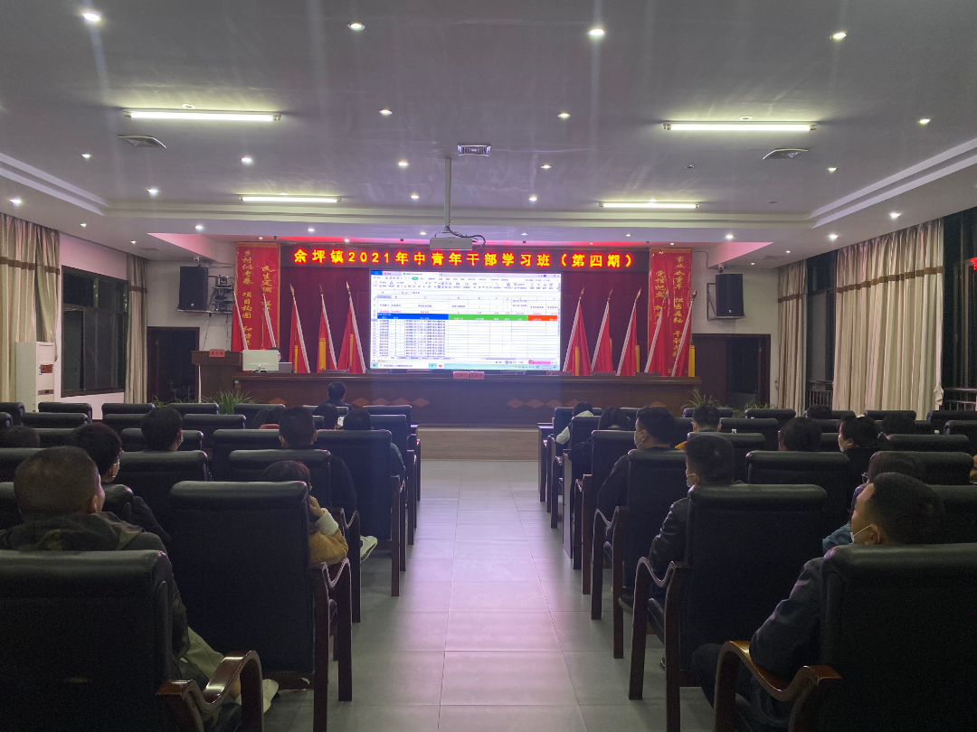 赋能提升，服务优化——余坪镇举行中青年干部学习班（第四期）