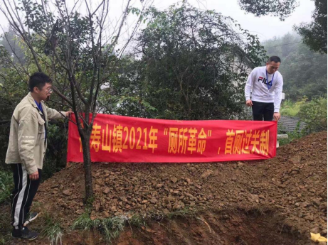 福寿山镇：“首厕过关”打响第一枪，“厕所革命”助力乡村振兴