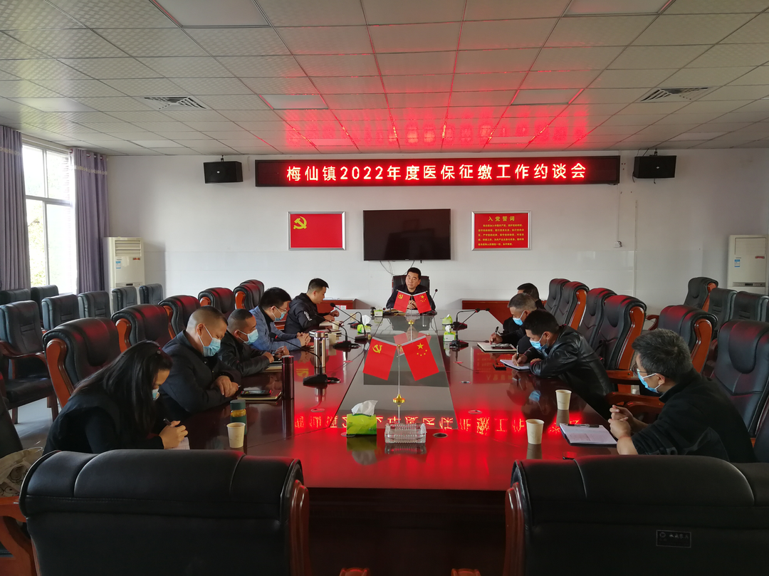 梅仙镇对2022年度医保征缴滞后村进行集中约谈