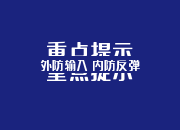 注意！虹桥镇疫情防控重点提示