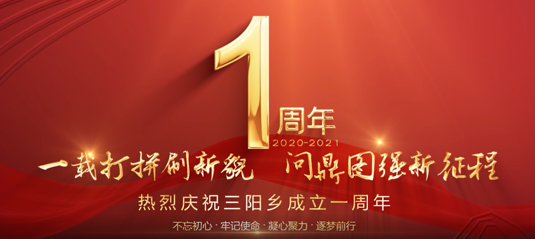 三阳乡召开周年工作经验总结会