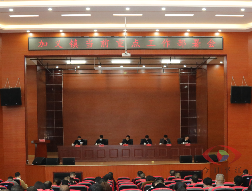 紧抓落实，奋力冲刺——加义镇召开当前重点工作部署会