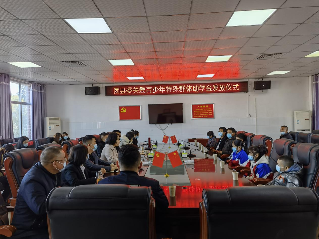 团县委关爱青少年特殊群体助学金发放仪式在梅仙举行