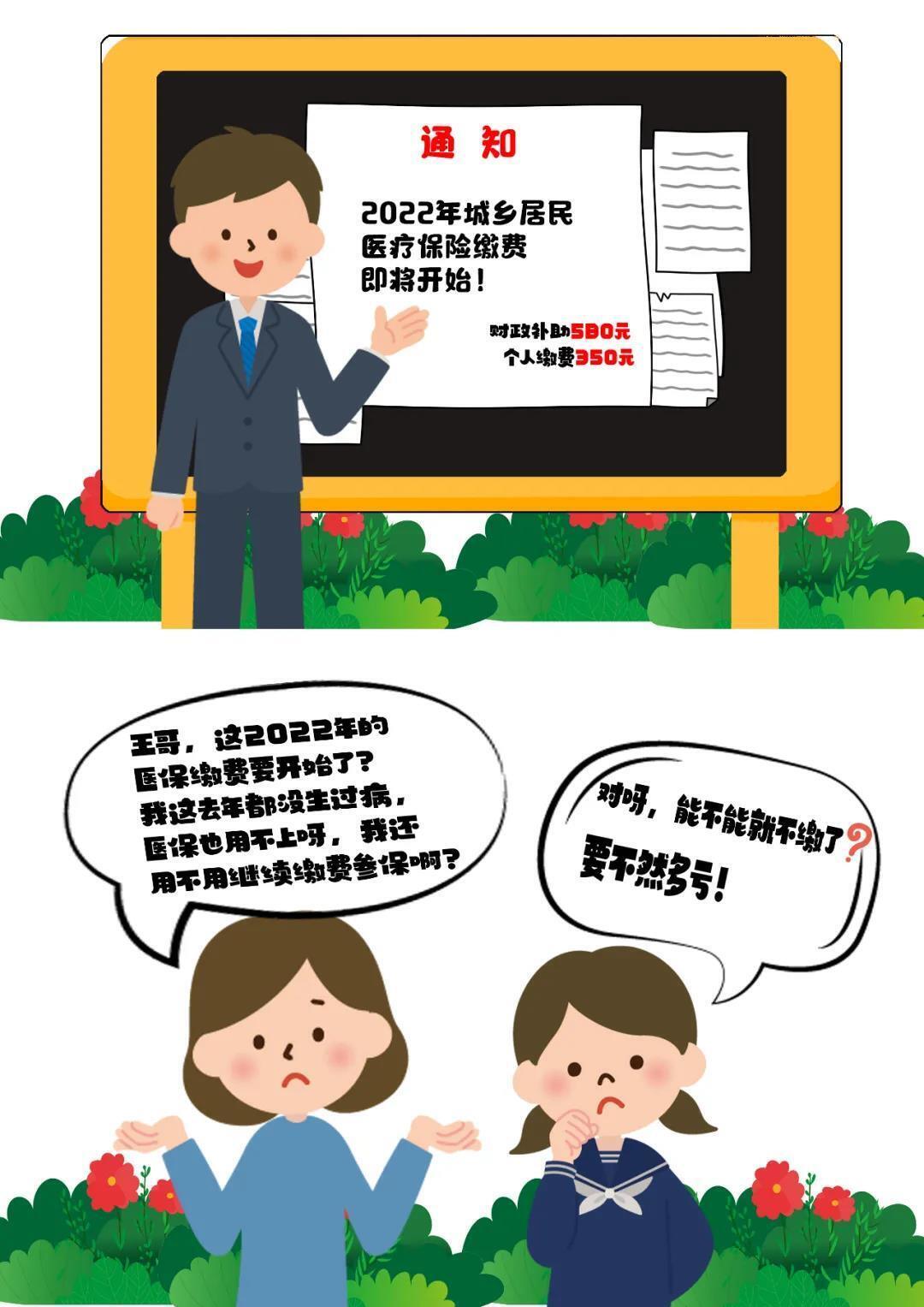 梅仙镇各位父老乡亲:医保很重要，政策真滴好，未缴医保快参保！