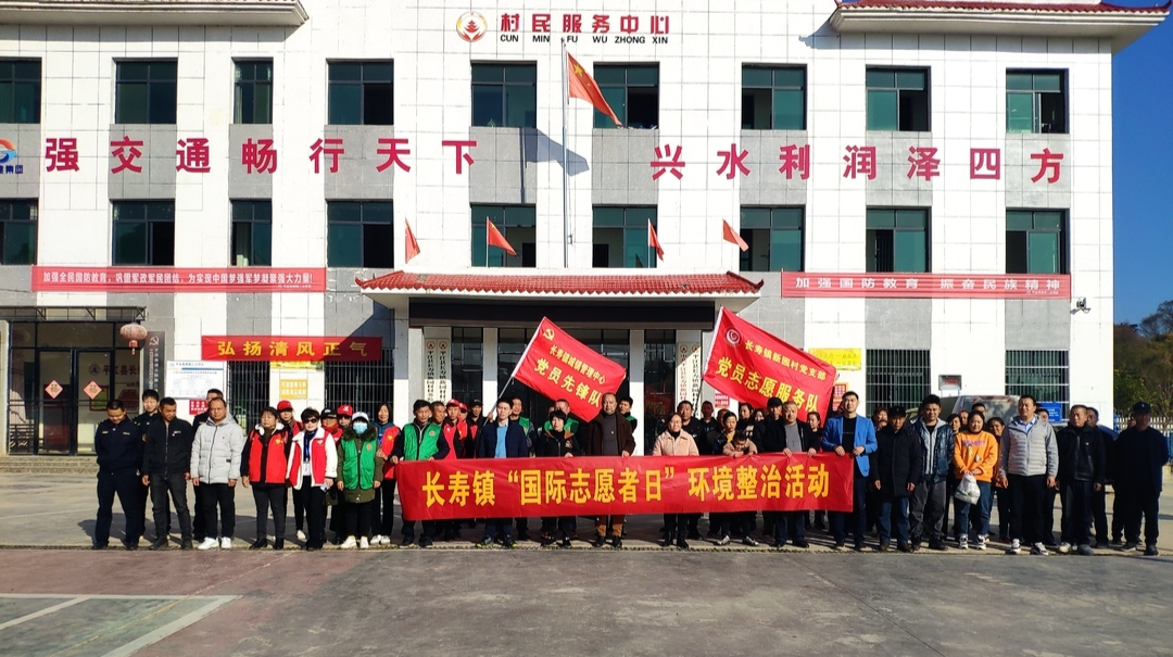 国际志愿者日|长寿镇掀起环境整治热潮