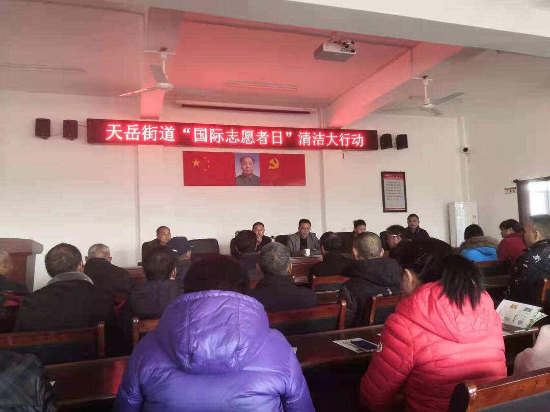 护一方水土，兴一类文明 —天岳街道组织开展“国际志愿者日”活动