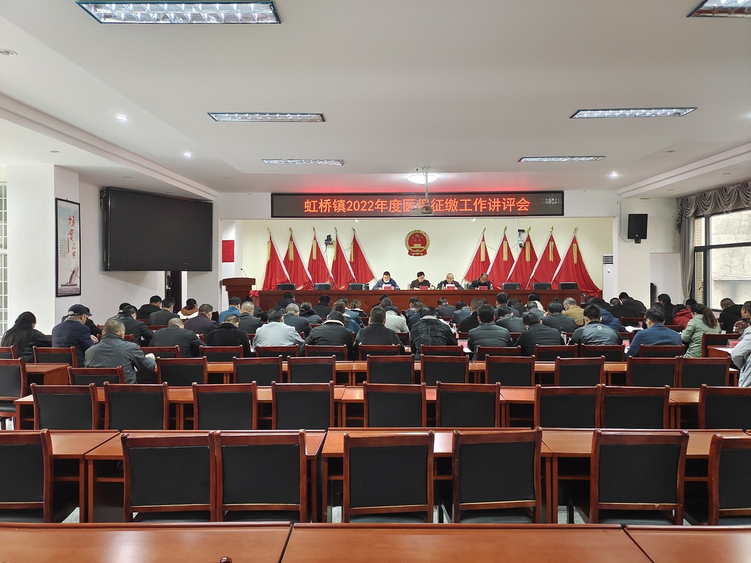 细化部署，强化落实——虹桥镇召开当前重点工作部署会