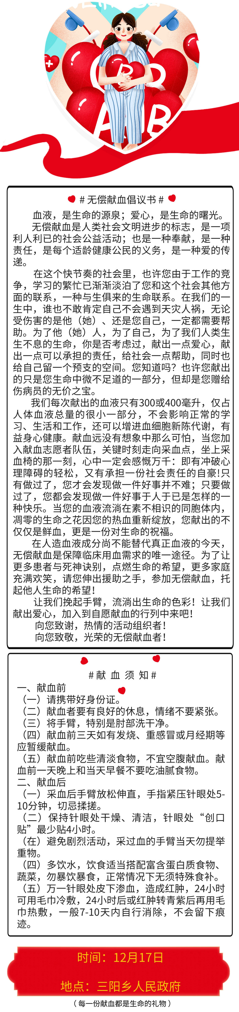 无偿献血倡议书