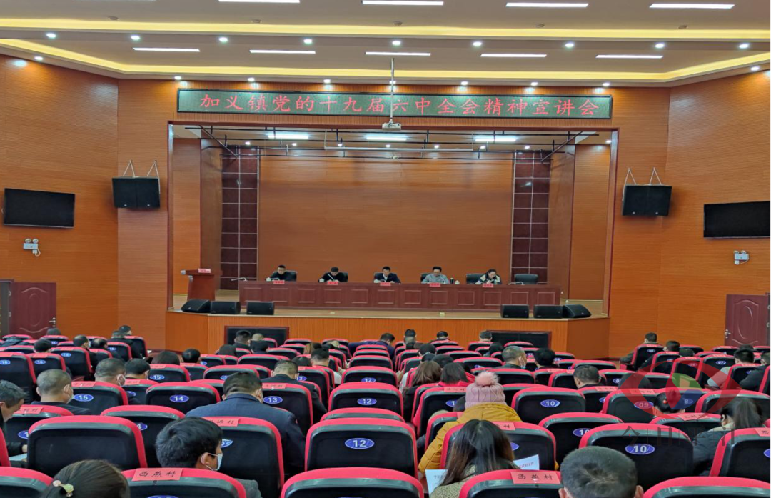 领会全会精神，全力抓好落实——加义镇召开当前重点工作部署会