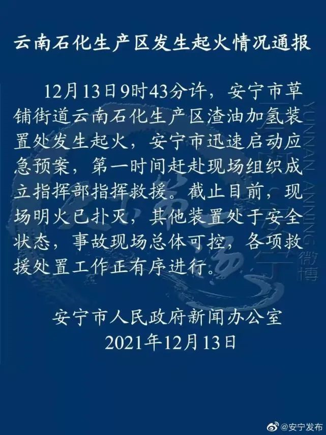 一周事故及安全警示（2021年第48期）