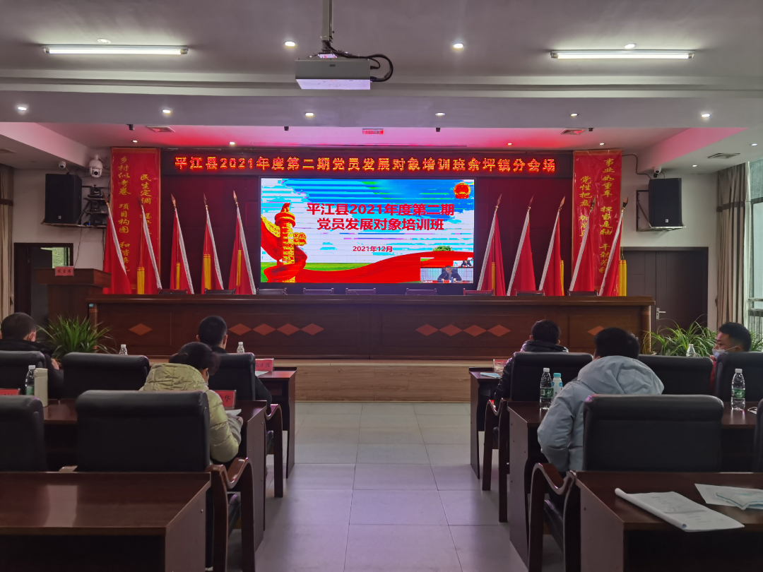 凝聚力量 壮大队伍——余坪镇2021年度第二期党员发展对象培训顺利开展