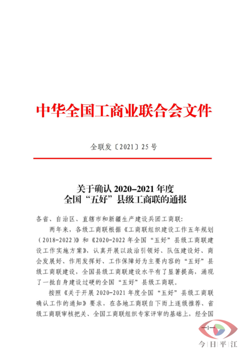 喜报！平江县工商业联合会蝉联全国“五好”县级工商联