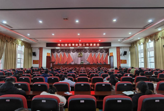 梅仙镇召开疫情防控工作调度会